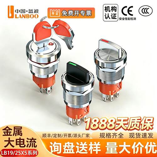 蓝波19/22X5大电流金属旋钮开关防水带灯保持式带灯钥匙钮2档3档