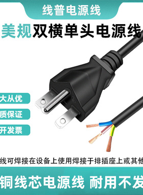 纯铜Type B美规美标三插电源线3芯 NEMA 6-15P 105°双横单头裸尾