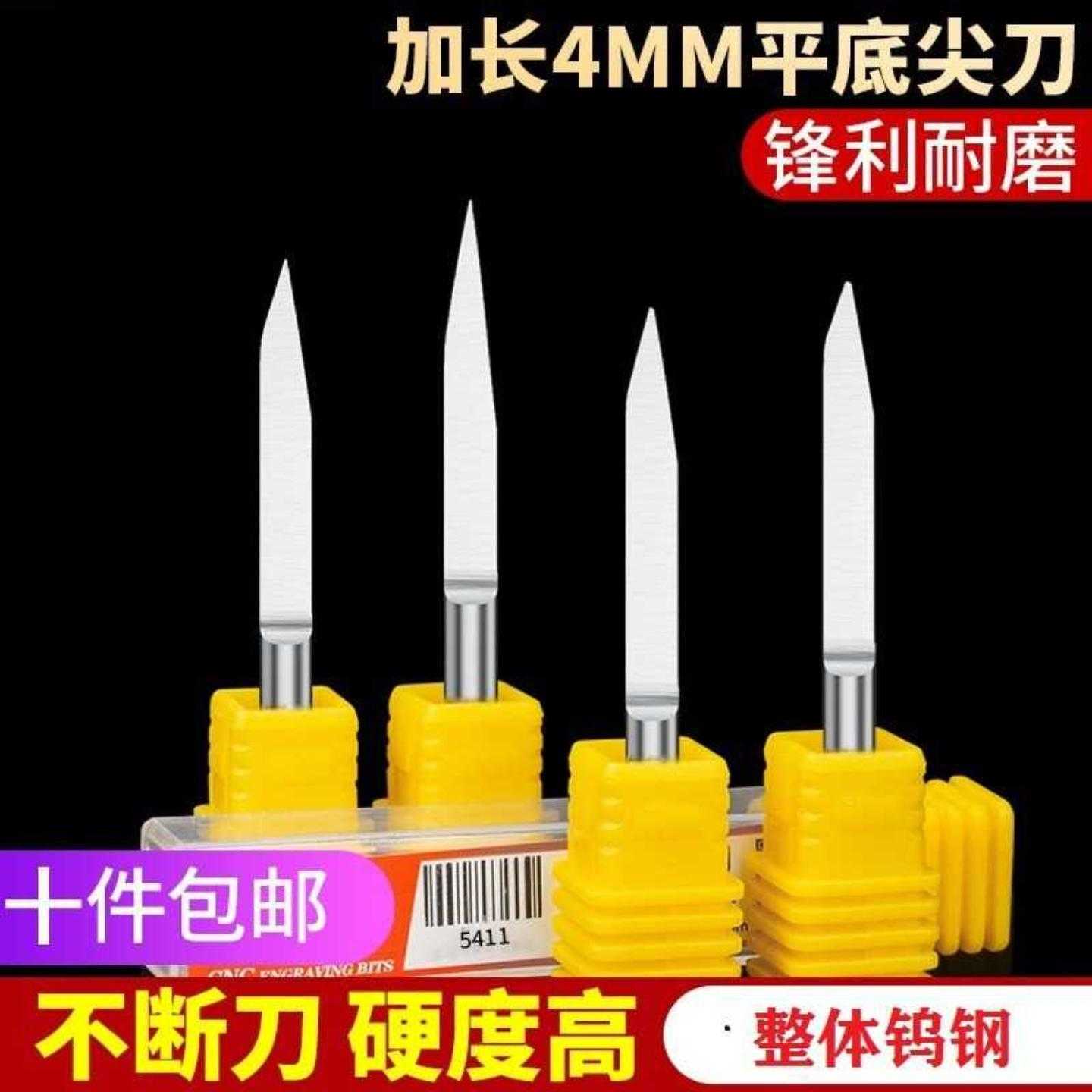 沪豪加长型4mm平底尖刀雕刻机
