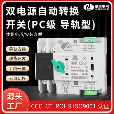 2P3P4P光伏市电发电机不断电切换双电源自动转换开关LOGO定制ATSE