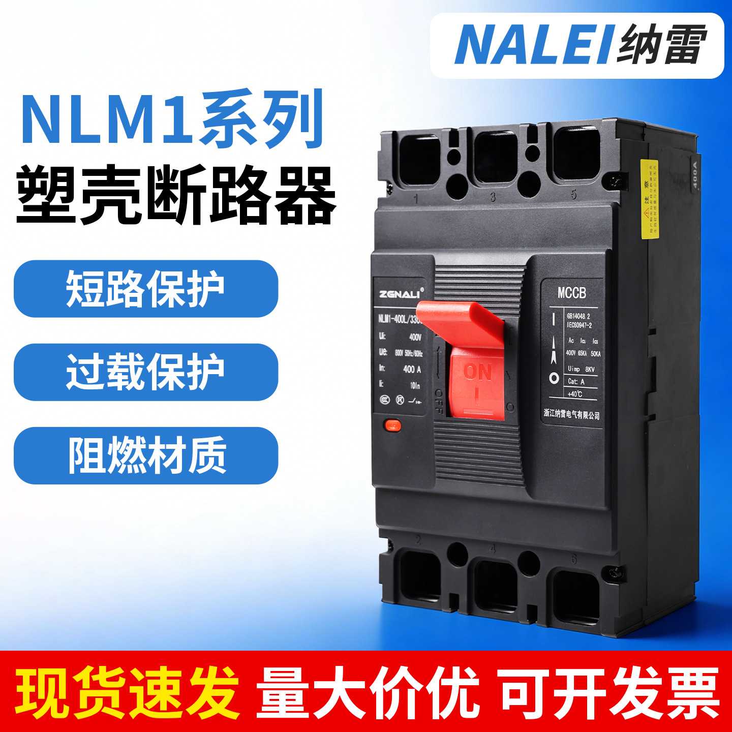塑壳保护断路器NLM1系列三相四线