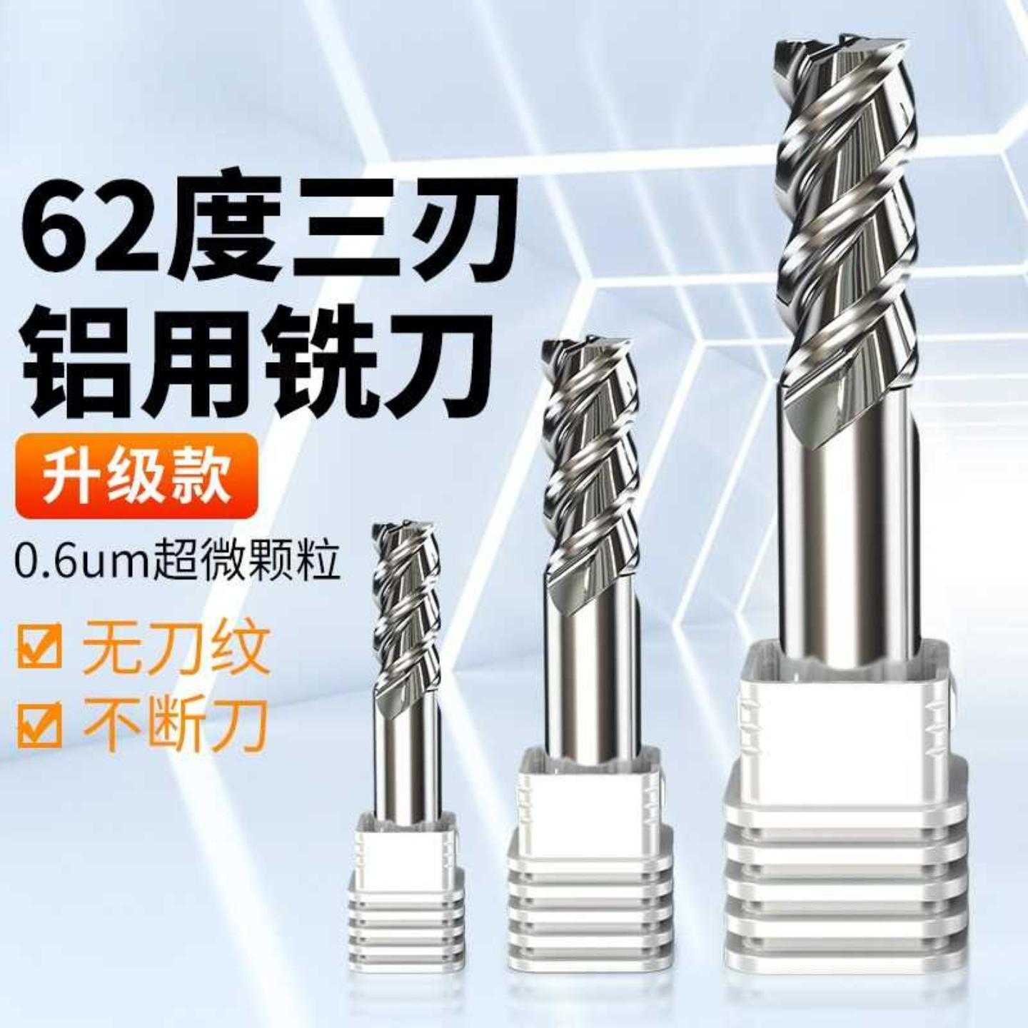 沪豪62度铝用三刃加长高光CNC