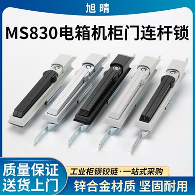 MS830威图柜连杆锁高低压配电箱