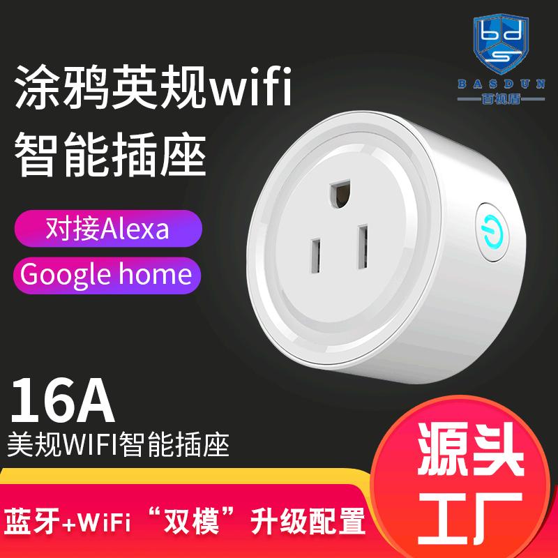 涂鸦wifi智能插座app语音远程控制美规小圆智能插头源头