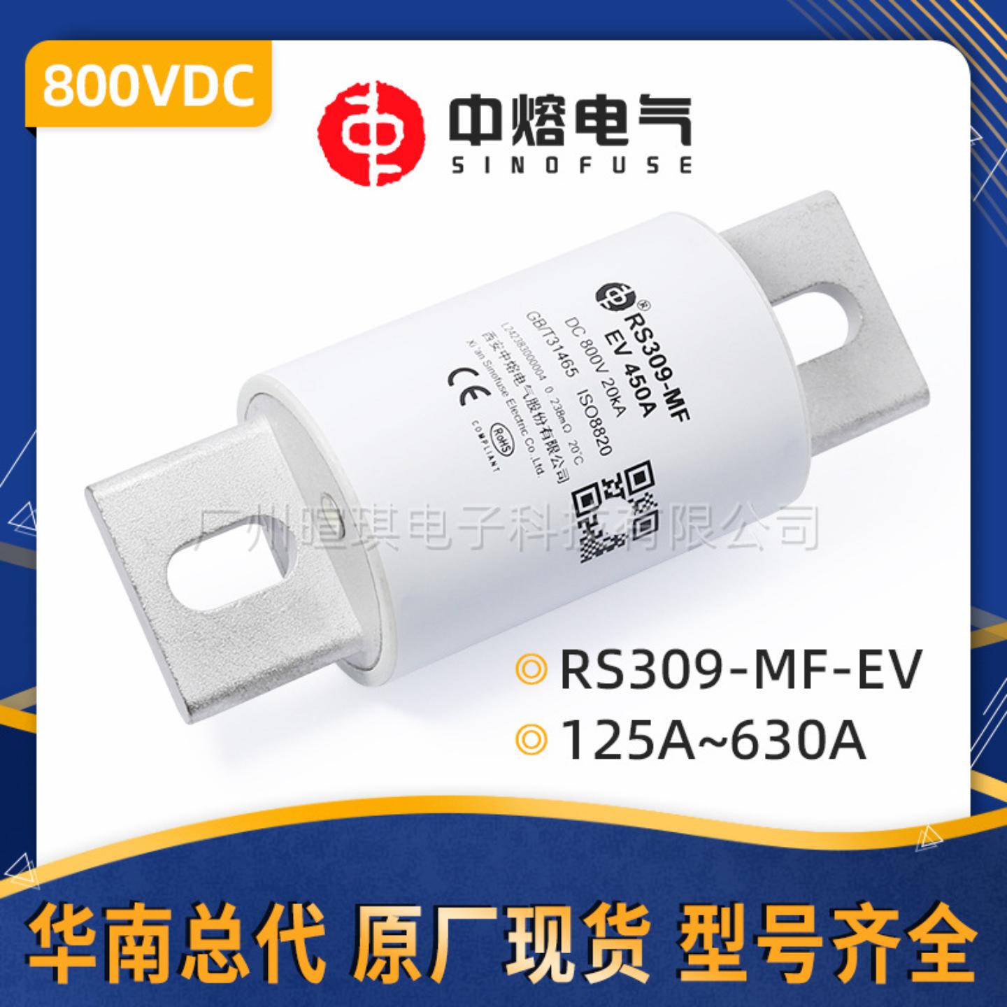中熔RS309MFEV汽车充电桩专用