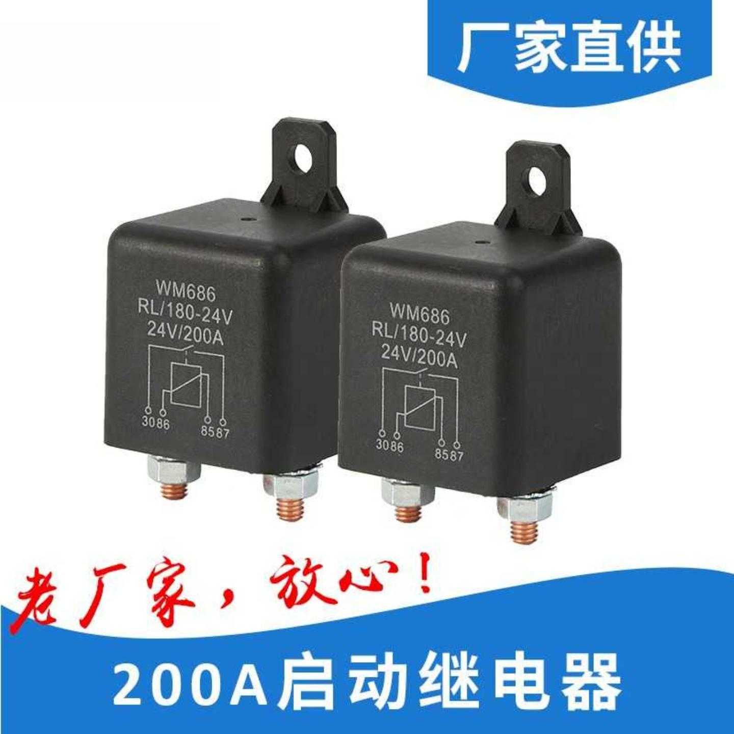 12V24V48V200A汽车启动继电器高