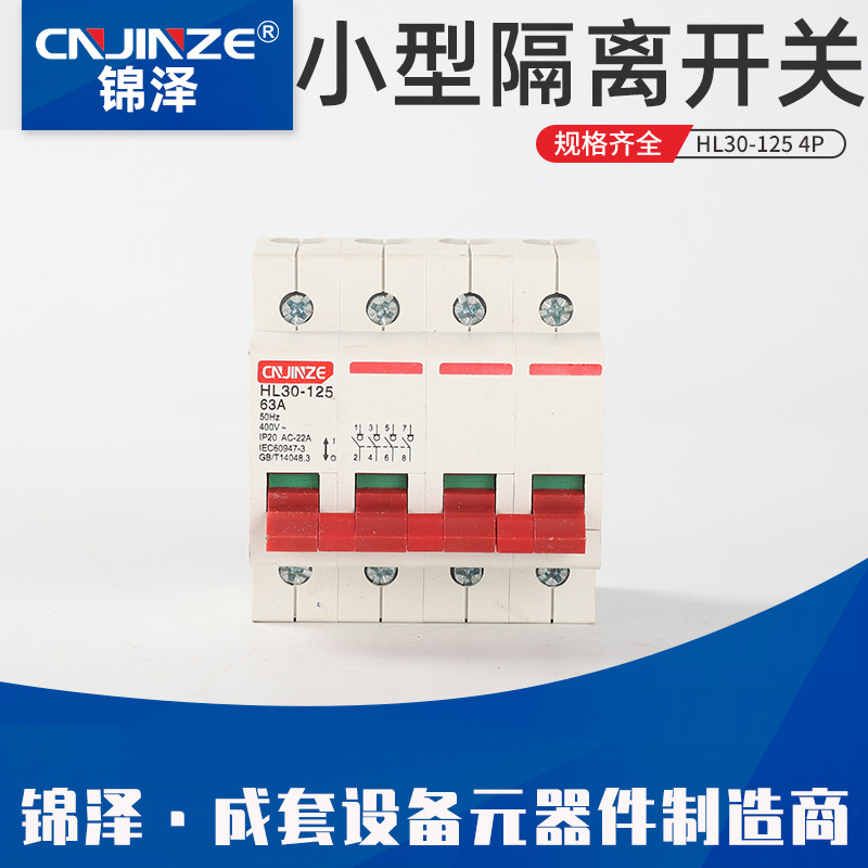 闸刀开关 小型隔离开关HL30-125 4P空开型电网隔离开关 空开