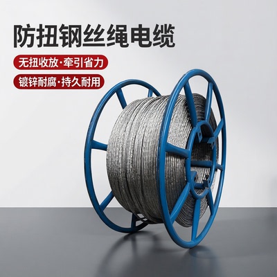 防扭钢丝绳电缆防旋转收放线绳无扭钢丝绳拉电缆牵引绳镀锌钢丝绳
