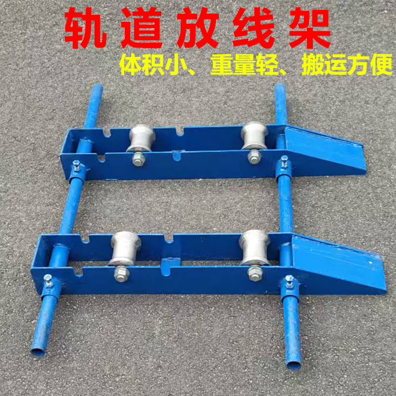 便携式轨道线缆放线工具