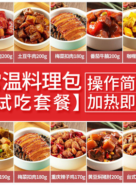 捷百味常温预制菜速食商用半成品菜外卖盖浇饭料理包加热即食快餐