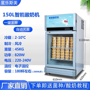 智能酸奶机商用全自动冷藏大容量水果捞发酵机米酒醒