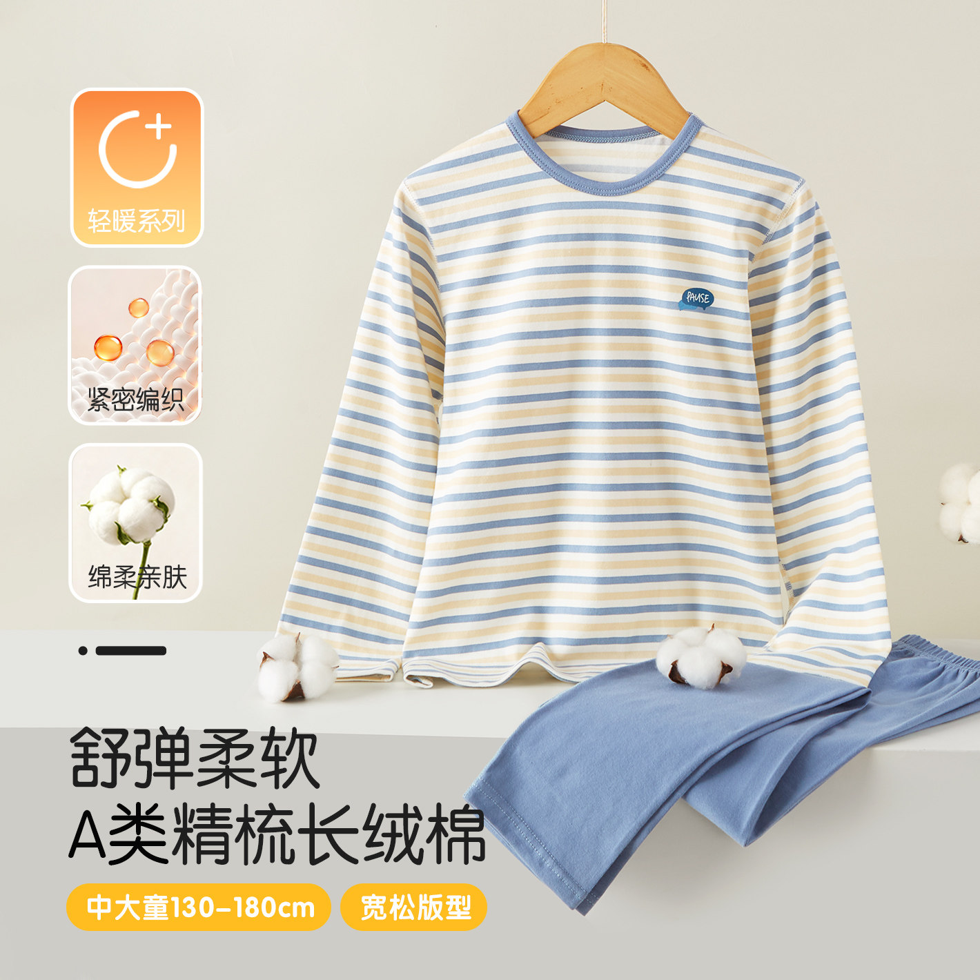 大童秋衣秋裤纯棉a类春秋款图片