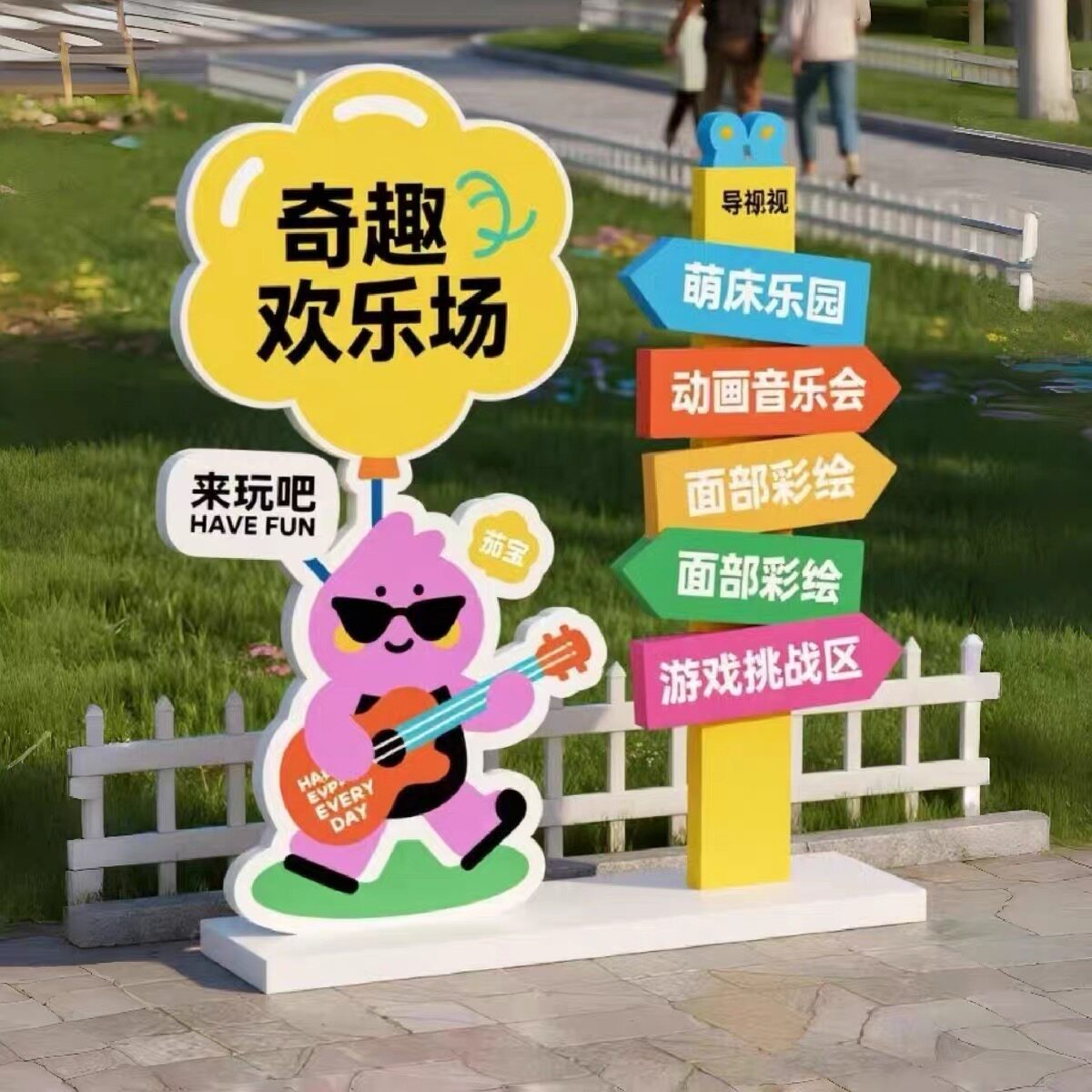 可爱卡通路牌户外市集活动指引牌幼儿园商场打卡导向指示立牌定制