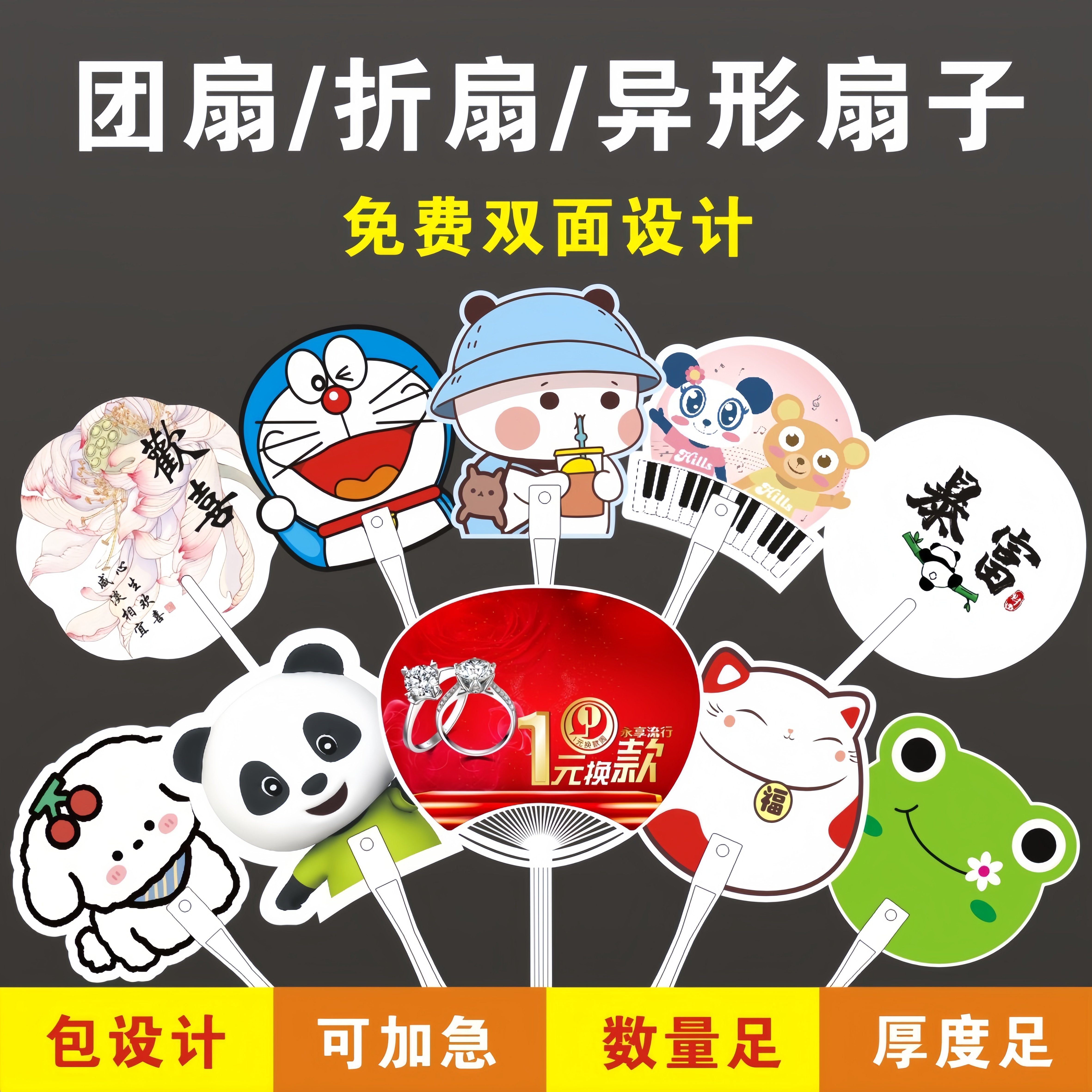 广告扇定制培训班珠宝店宣传扇子