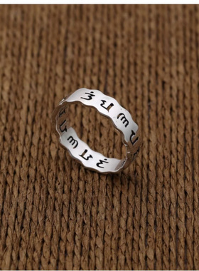 复古六字真言梵文男女生款戒指镂