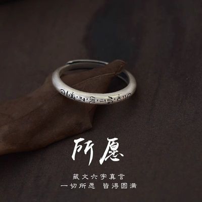 新款西藏六字真言经文戒指情侣戒