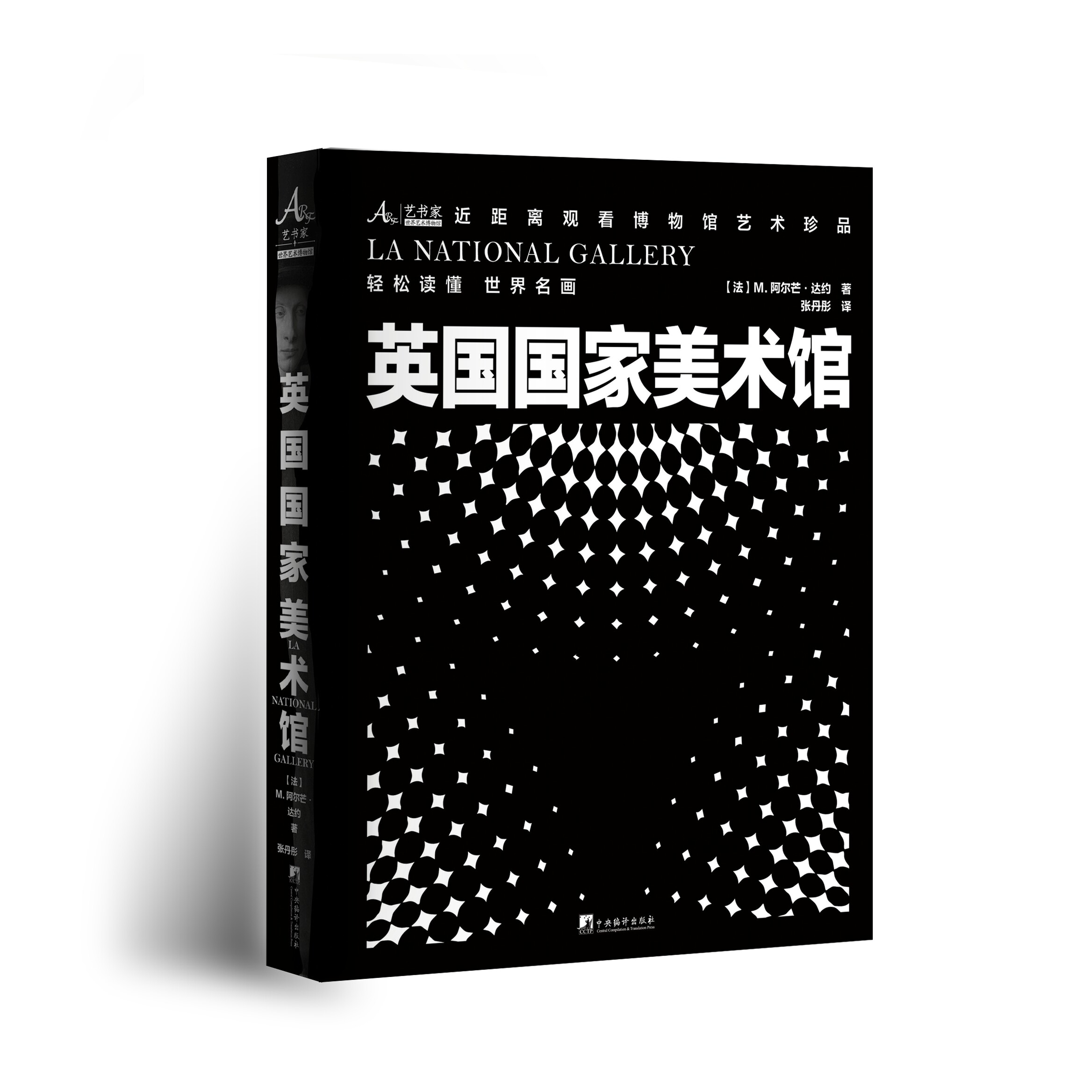 英国国家美术馆 16开精装 介绍英国国家美术馆收藏的上百件世界美术名作