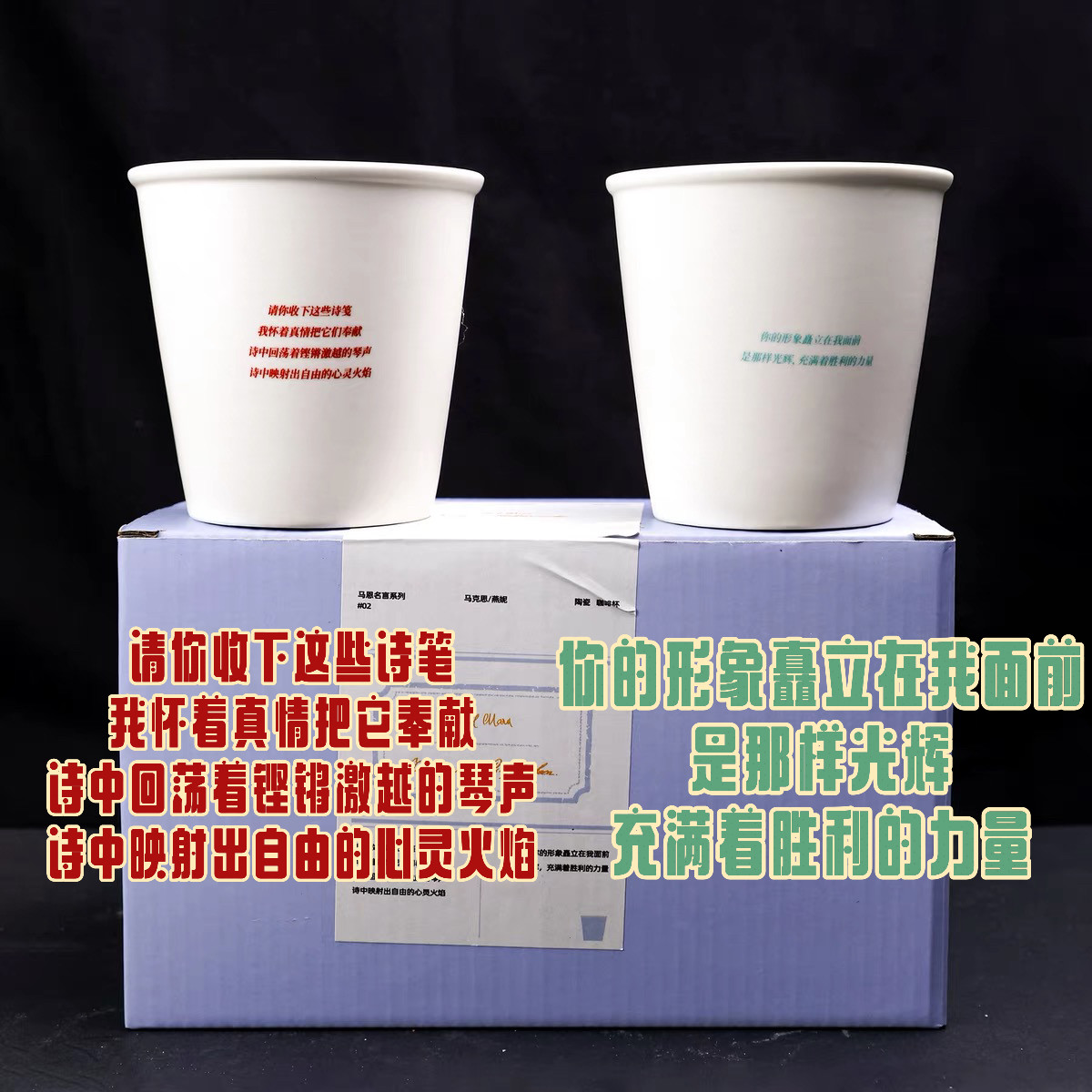 马克思燕妮名言陶瓷咖啡杯两只装 釉下彩工艺 每只容量220ml 编译文创 冷热皆宜，设计简约，仿纸杯外观，小众高端 易清洗