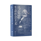 资本主义 新时代马克思主义译丛 自然与未完成 32开硬壳精装 政治经济学批判 马克思生态社会主义