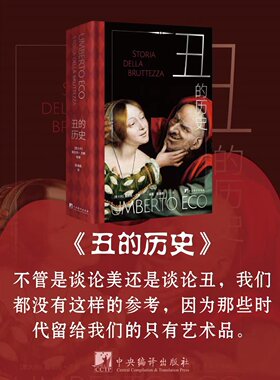 丑的历史（新版精装）