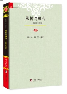 承传与融合——深圳文化创新