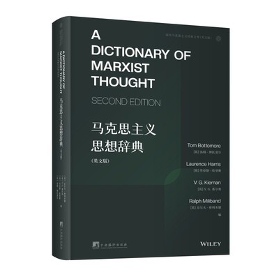 马克思主义思想辞典：英文 汤姆·博托莫尔 等著 32开精装 马克思主义 权威工具书 学术研究