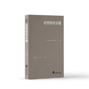 15cm 复杂情感 谈仇恨 精装 64开 肤感小牛皮 口袋本 威廉·哈兹里特著 探讨了围绕人类仇恨 论憎恨 乐趣