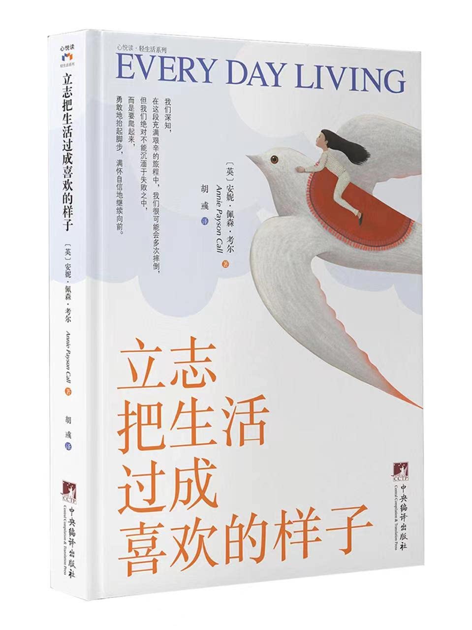 立志把生活过成喜欢的样子 硬壳精装插图版 安妮·佩森·考尔经典作品 美国亚马逊畅销超千万册 正版书籍