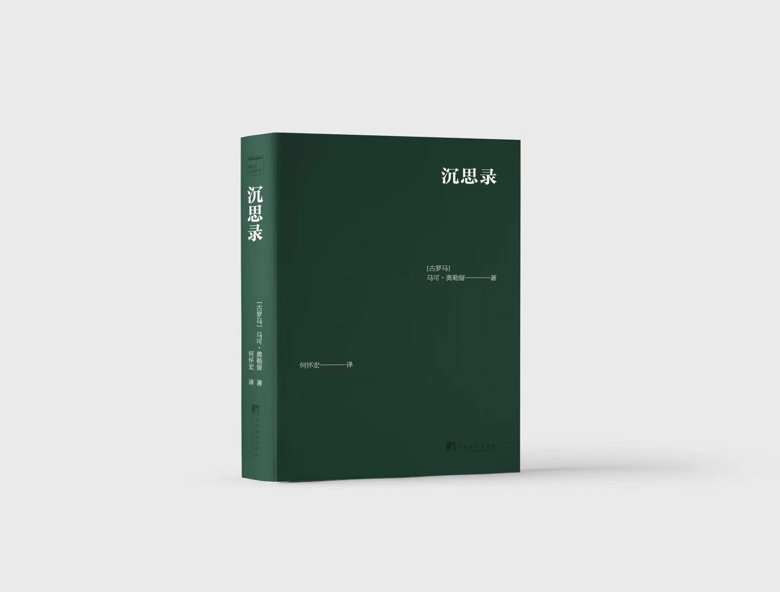 沉思录【皮面精装  编译口袋本系列  超精致!】11*15cm 64开