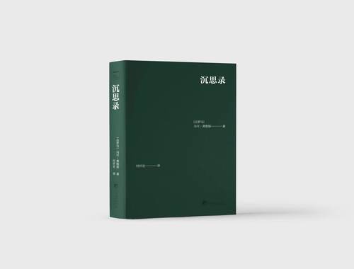 沉思录【皮面精装  编译口袋本系列  超精致！】11*15cm 64开