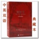 中英双语典藏本 案头必备书 32开平装 智慧书 葛拉西安著 王涌芬译 哲学心法常读常新 世界三大奇书