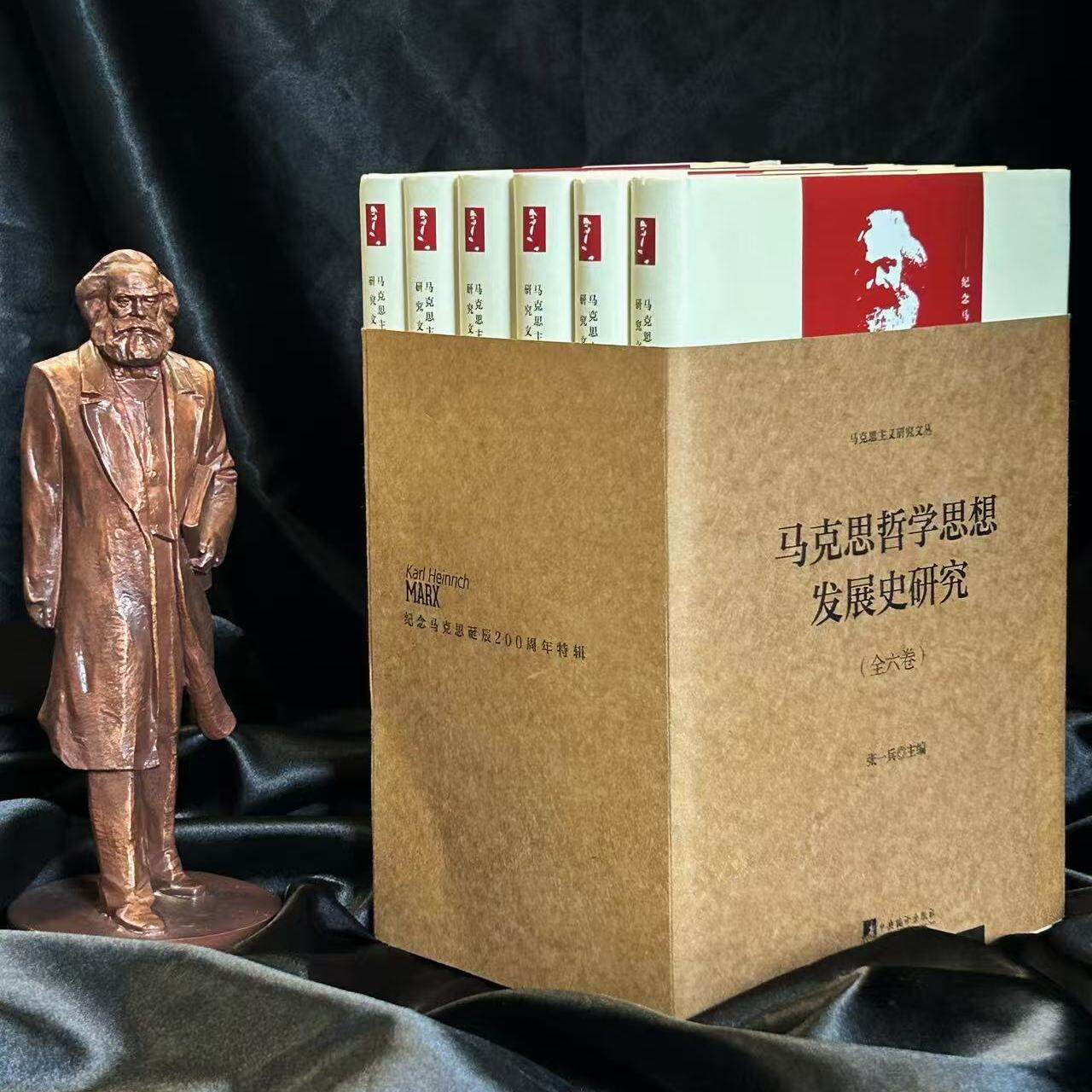马克思哲学思想发展史研究（6卷本）张一兵 主编 16开 精装布面 马克思主义研究文丛 马哲学习研究 马理论考研