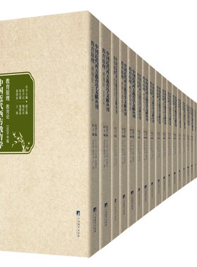 中国近代西方教育学文献丛刊：教育原理  16开 张少兵、张长缨、童清泉著 经典文献 近代西方教育学研究的珍贵资料