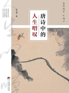 留得枯荷听雨声——唐诗中的人生喟叹