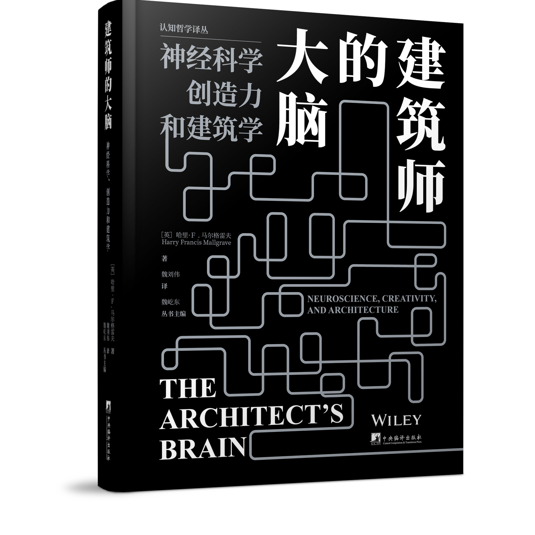 建筑师的大脑 第一本探讨神经科学和建筑学之间关系的书 哲学  哲学 认知科学 心理学 语言学 计算机科学 人工智能领域