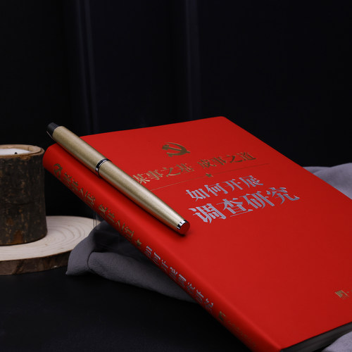 如何开展调查研究 （本和笔一体！！）送笔！皮面软精装笔记本