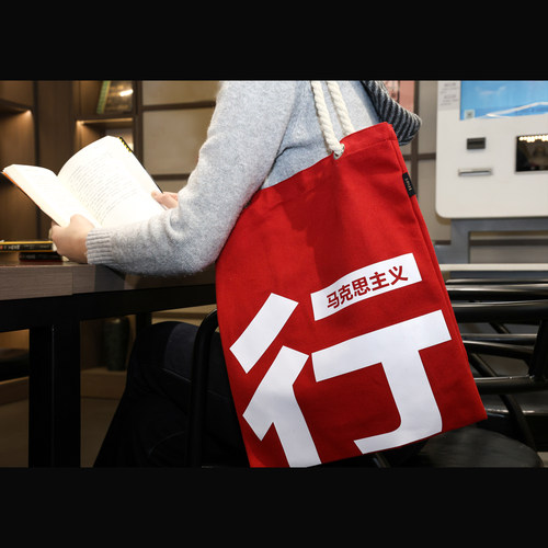 [编译文创] 马克思主义行帆布袋麻绳款 通勤