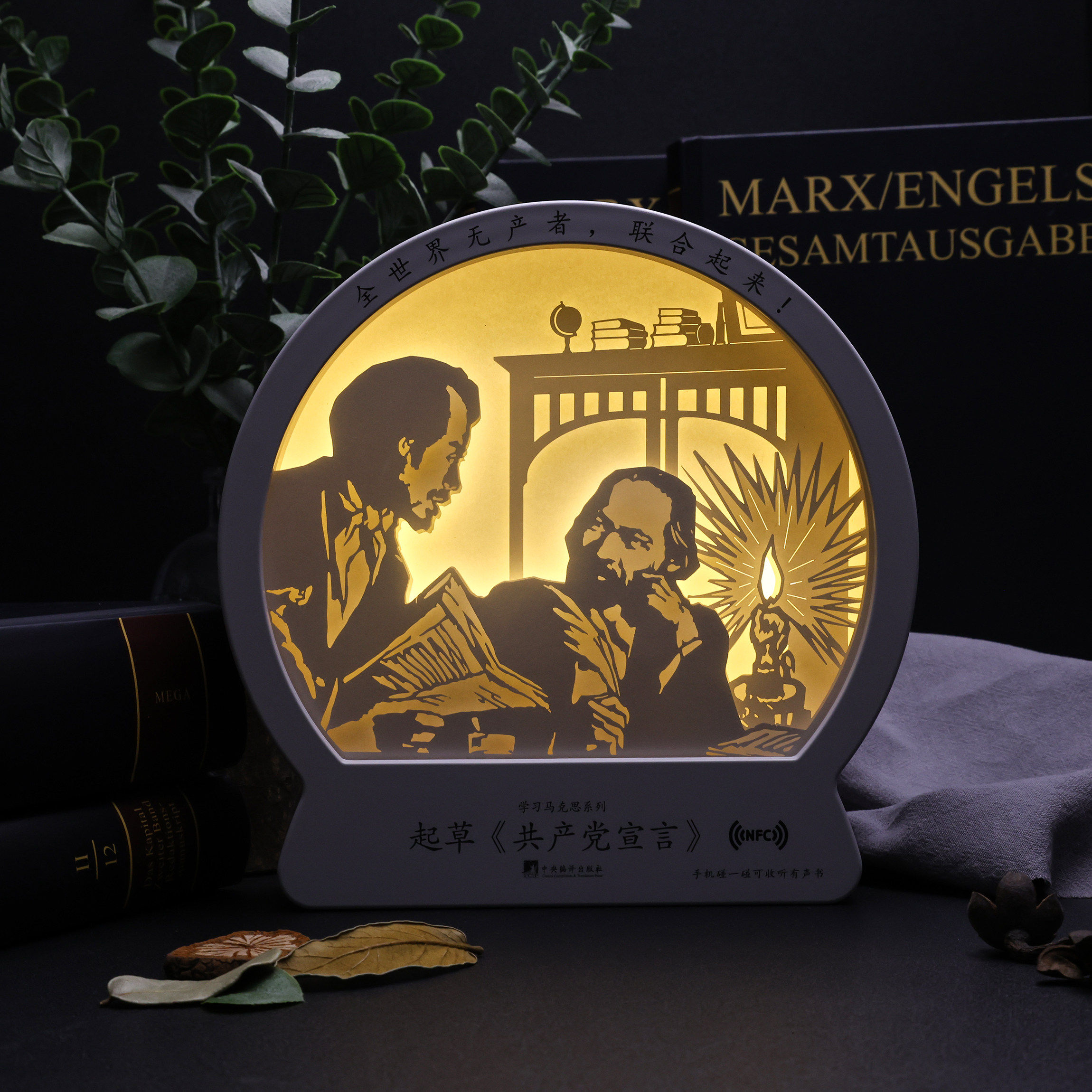 编译文创-起草《共产党宣言》纸雕灯 带礼盒 精美礼品文艺高级 尺寸为 18.5*18.5*5 材质185G特种纸、ABS 插电或者安电池两用