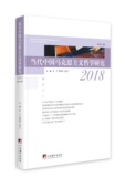 当代中国马克思主义哲学研究2018