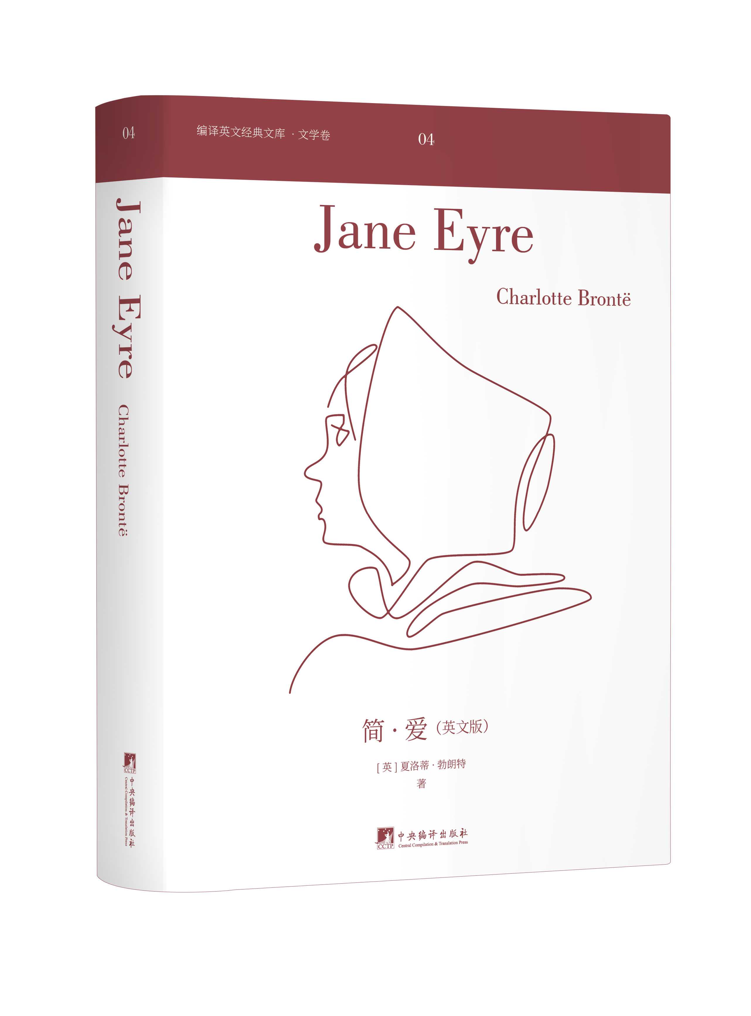 简·爱:英文(编译英文经典文库.文学卷04)简·爱