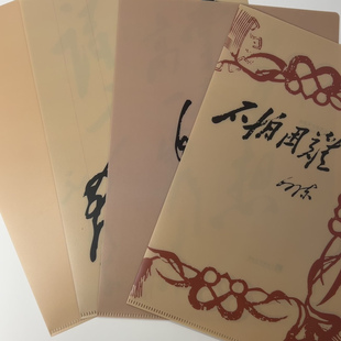文件夹 毛泽东手书真迹系列文件夹 一套四个 !! 22cm*31cm 文艺小众学习进步勉励 编译文创