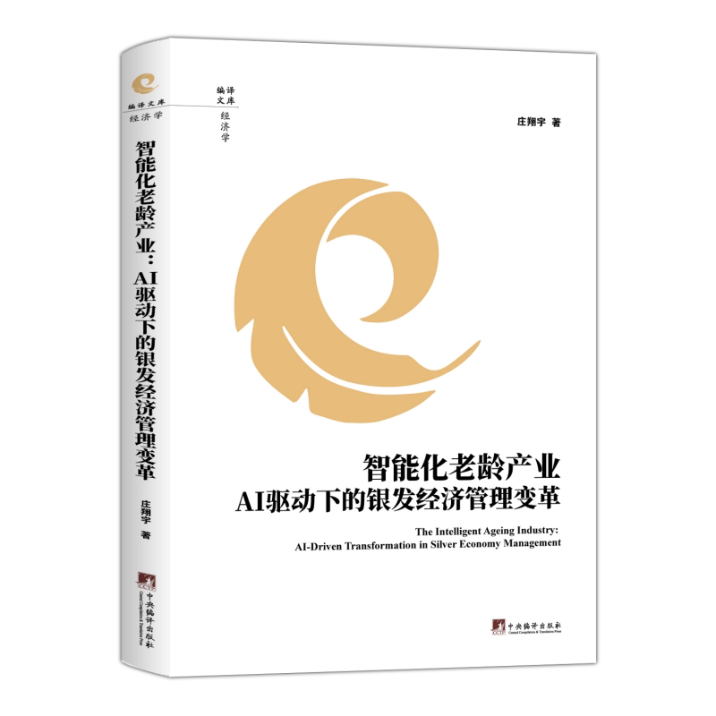 智能化老龄产业：AI驱动下的银发经济管理变革