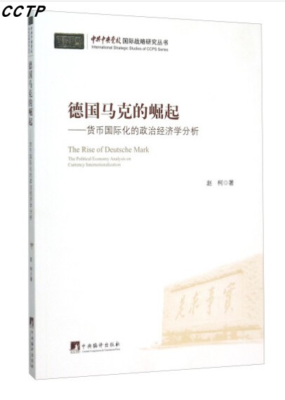 德国马克的崛起德国马克的崛起--货币国际化的政治经济学分析
