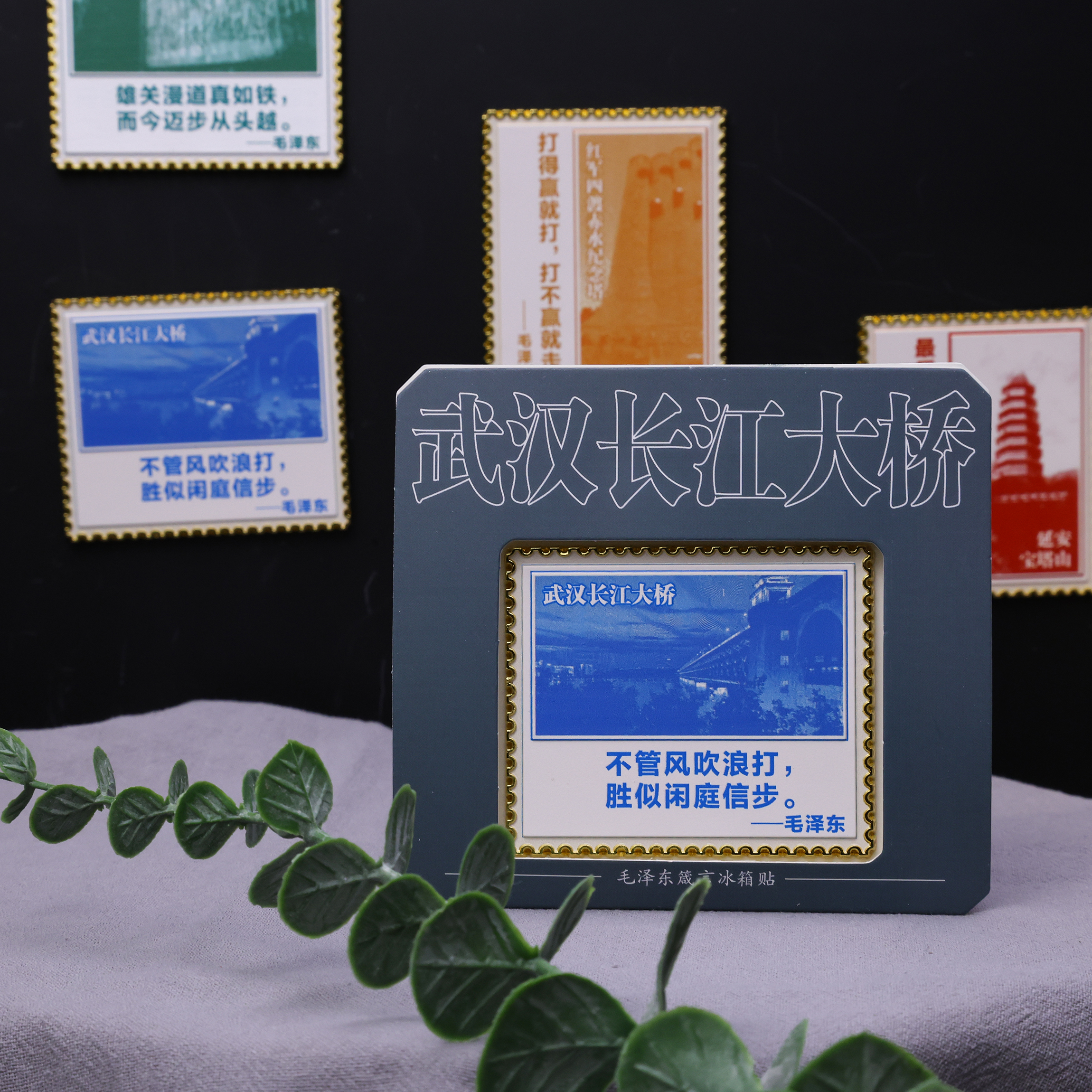 武汉长江大桥 毛泽东箴言邮票冰箱贴 5.5*6.5cm  12种可选 材质高级！编译文创 勉励进步必备 金属材质 礼物学生党工人阶级群众