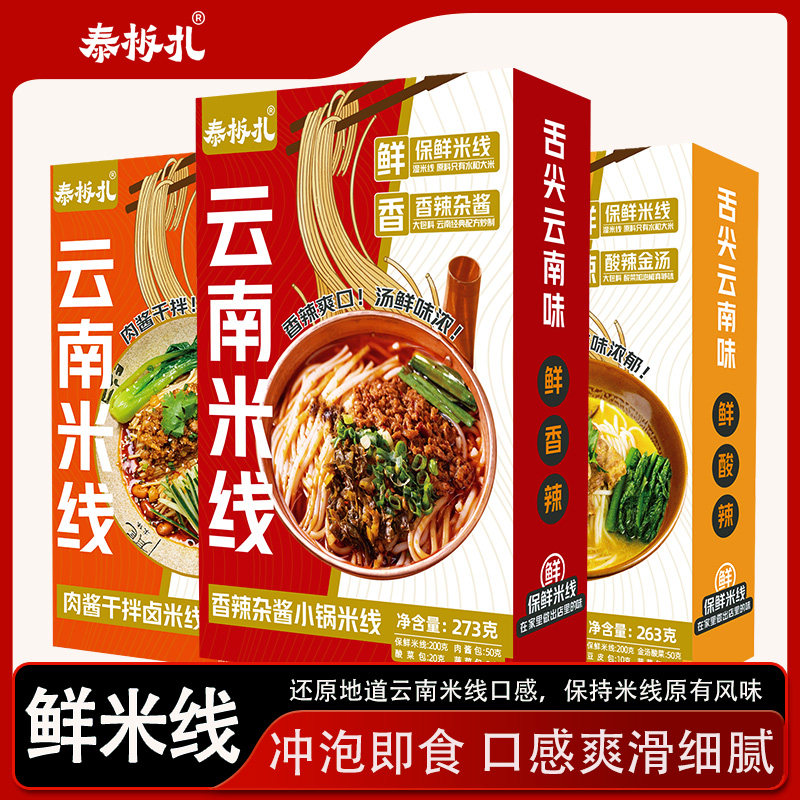 【4盒】云南小锅米线即食方便速食袋装免煮冲泡新鲜米线特产