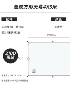 厂三只小驴户外露营天幕帐篷黑胶防紫外线遮阳篷防水防雨防晒凉促
