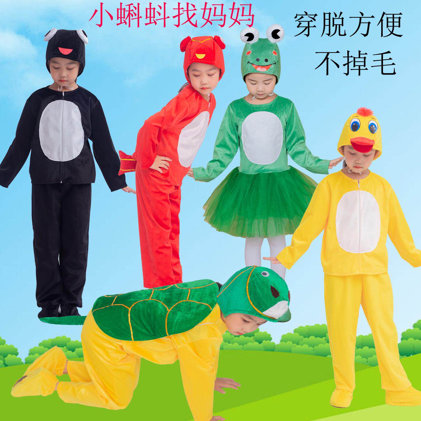 元旦儿童演出服青蛙乌龟小鸭小鱼螃蟹儿动物服表演服小蝌蚪找妈妈