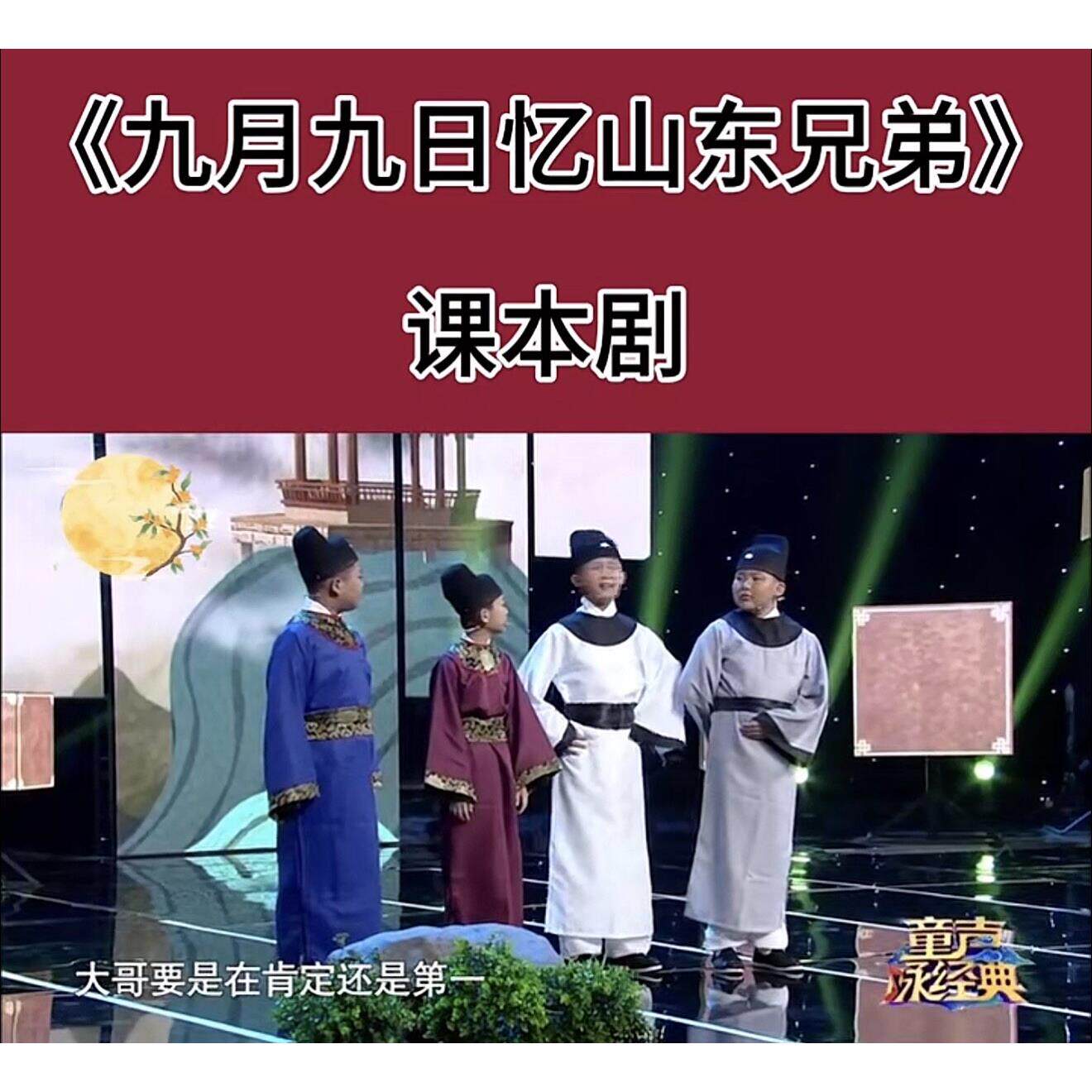 古诗词课本剧演出服王维九月九日忆山东兄弟情景剧古诗朗诵表演服