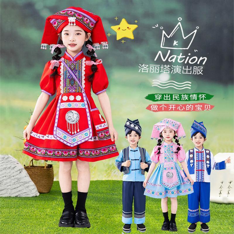 56个少数民族演出服儿童苗族哈尼族彝族瑶族壮族广西幼儿新款套装