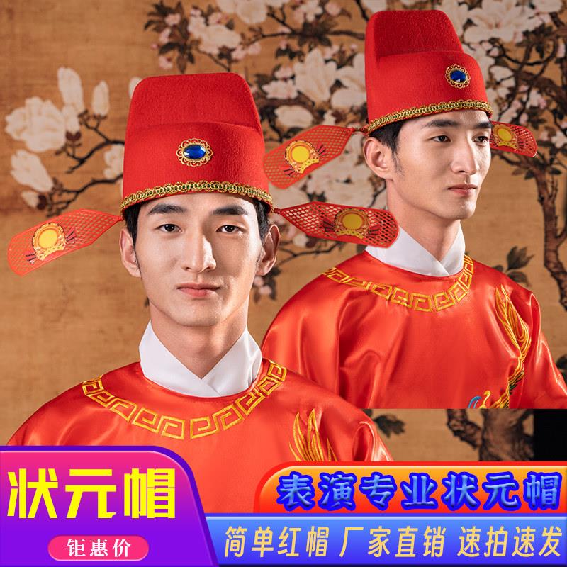 中秋博饼状元帽状元服装状元帽新郎帽中式婚礼中状元驸马博饼状元